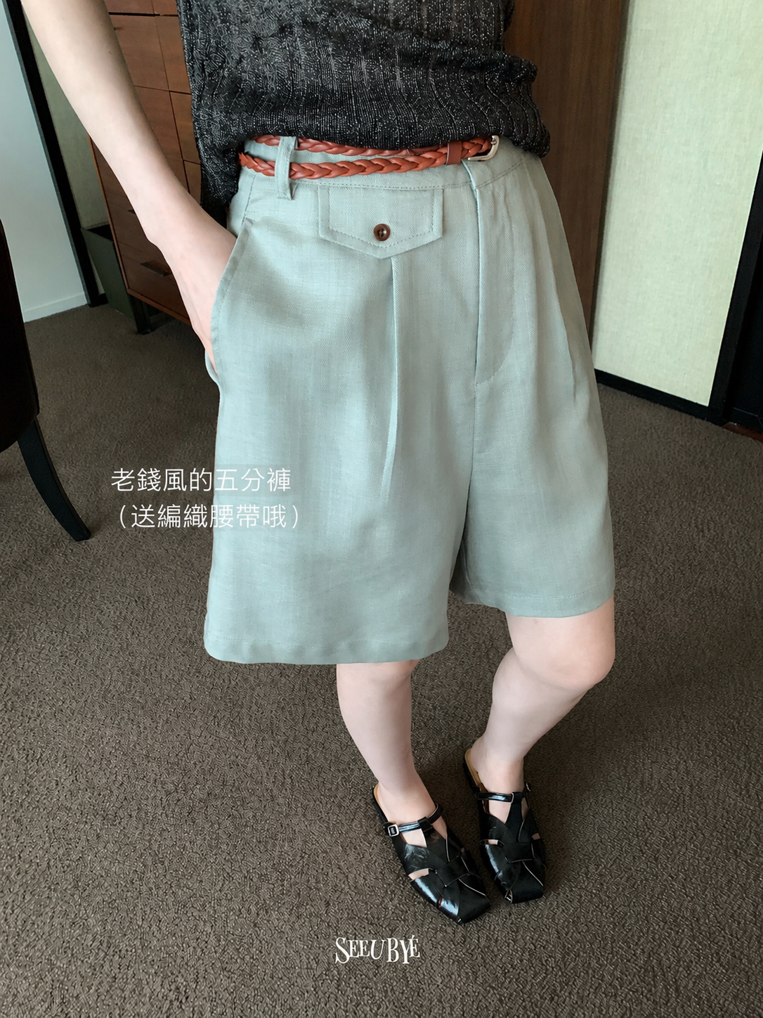 老錢五分褲 （萊賽爾）送編織腰帶
