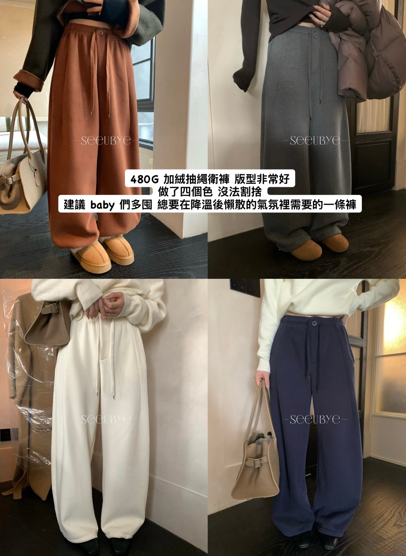 暖暖褲王｜加絨抽繩衛褲（可兩穿）4色｜高克重
