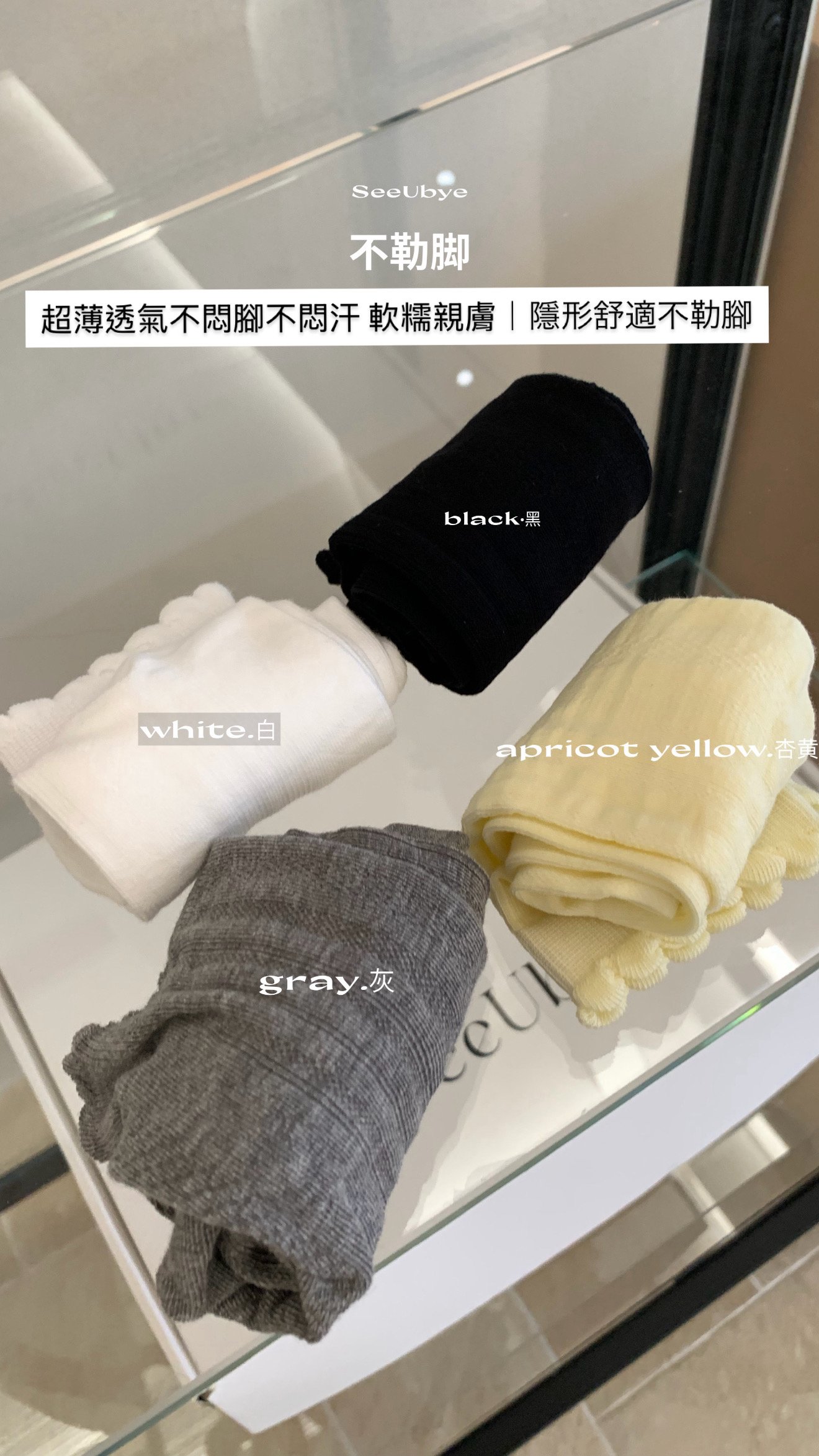 怕悶腳的姊妹來一組薄襪子