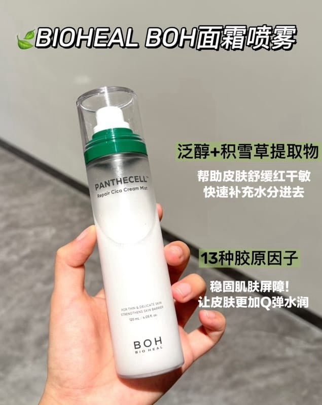 S03 BOH積雪草面霜噴霧