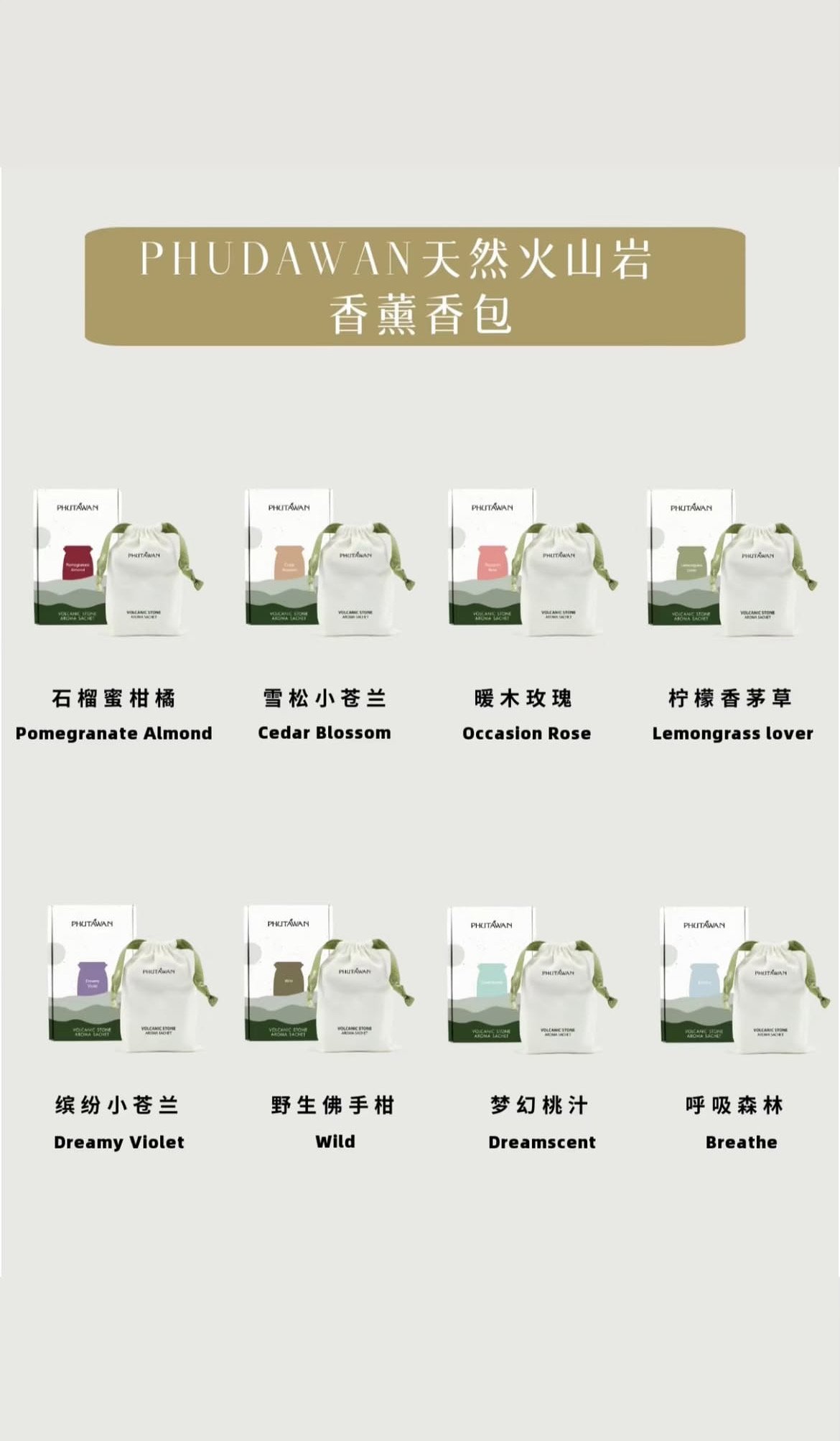 S236 火山石薰香包 90g