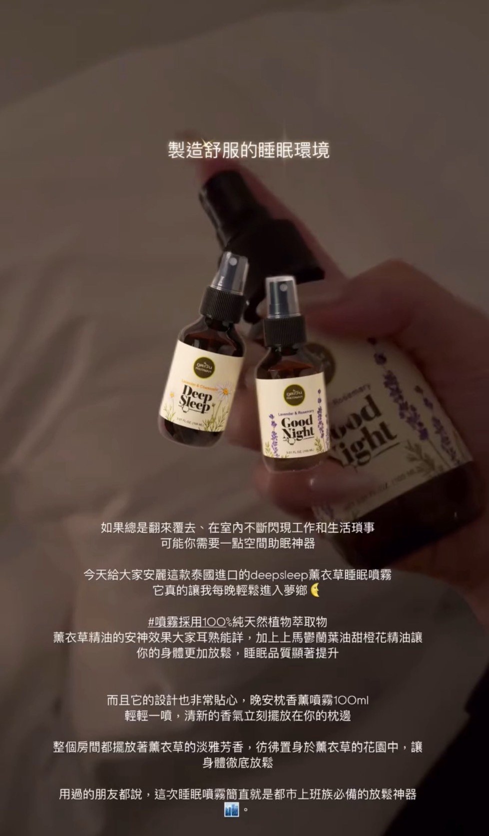 S240 有機枕頭睡眠噴霧 100ml