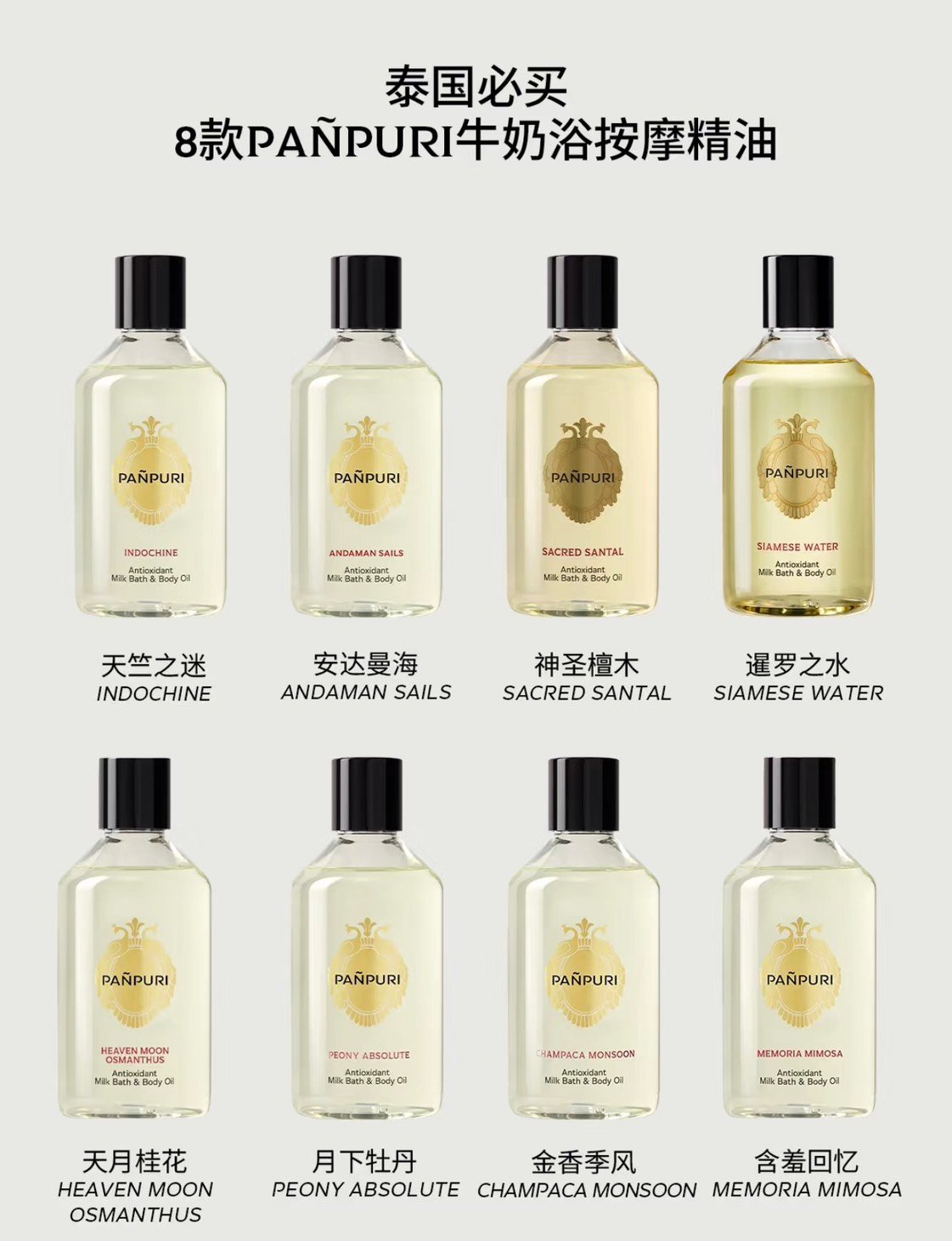 R101 三合一牛奶浴按摩精油