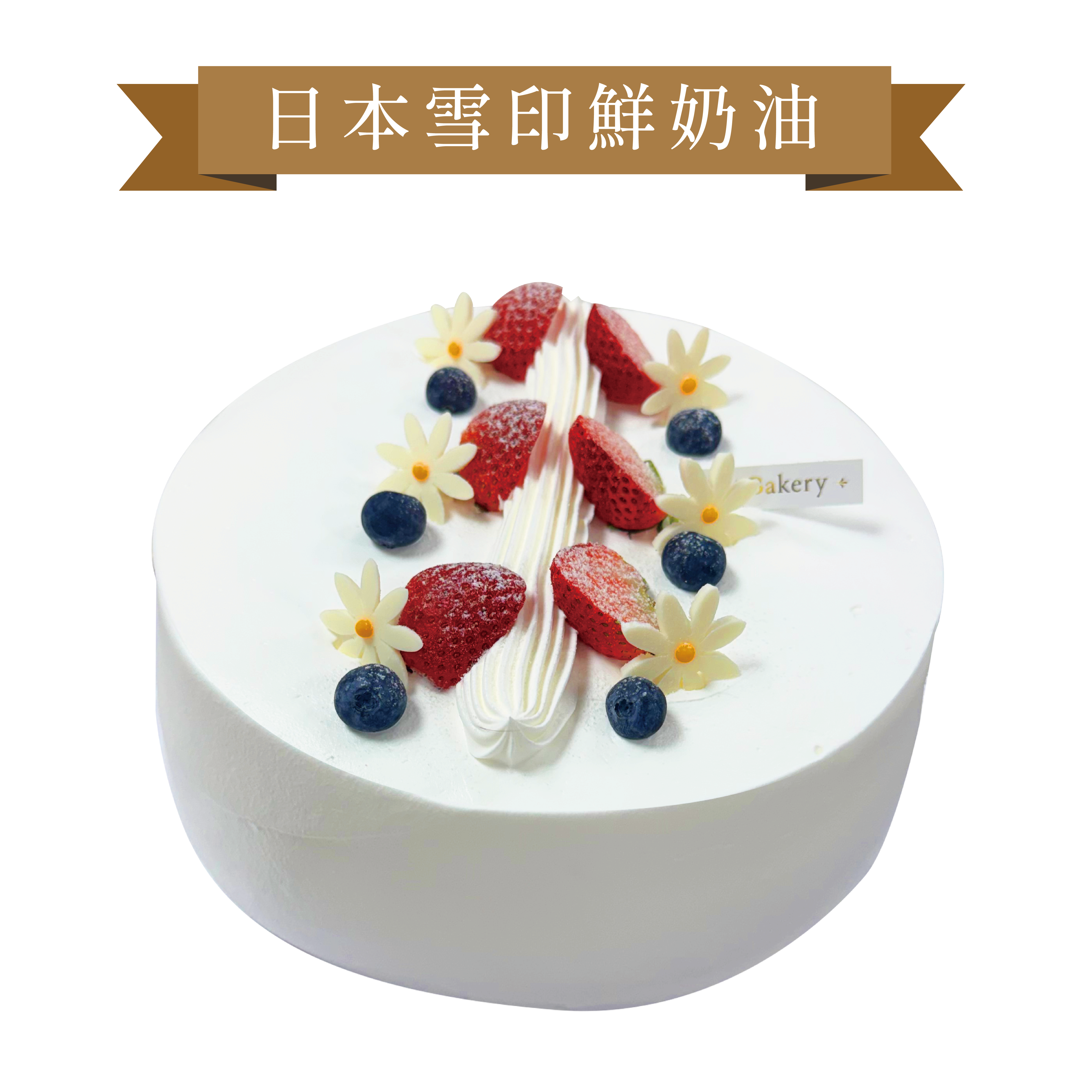 草莓鮮奶油