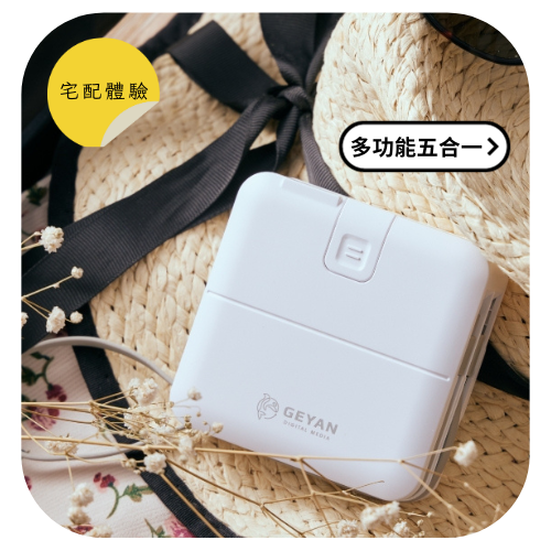 【GEYAN 格衍數位】宅配體驗｜多功能5 in 1❤輕巧好攜帶✨大容量10000mah，隨時隨地都好充٩(♡ε♡ )۶GEYAN 萬用行動電源(顏色隨機)，價值$1,980，招募 3 位