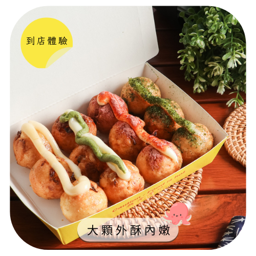 【大饌章魚燒】到店體驗｜大人小孩都超愛 ♥ 圓滾滾的章魚燒⛤外酥內嫩⛤熱呼呼的口感超誘人，圓滾滾章魚燒共30粒，總價值$200，招募20位
