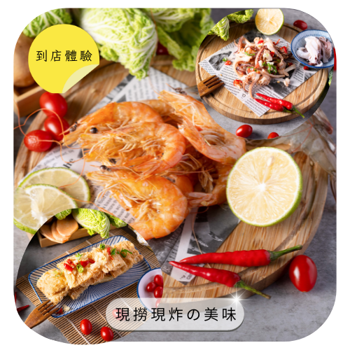 【煎炸的魚 腳滑的螃蟹】到店體驗｜現撈現炸海鮮❤每一口都是海鮮的鮮甜美味☻用心經營的美味，新鮮都看得到(◕ᴥ◕)，五份現炸新鮮海鮮，總價值$500，招募20位