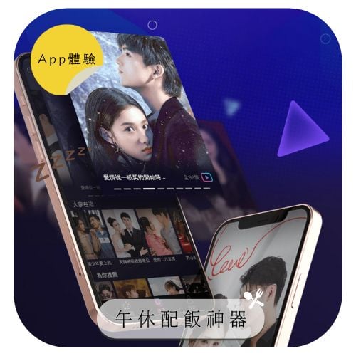 【下載 app 體驗】有酬邀約1000✨「微短劇」的追劇平台， 讓追劇族可以一鍵打開就入戲  5 分鐘內就能追完一集，享受片刻的沉浸感不被打斷，招募30位