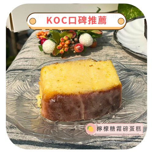 【ant•不食甜】幸福時刻來臨酸酸甜甜的滋味~好吃又不怕胖檸檬糖霜磅蛋糕(360g)