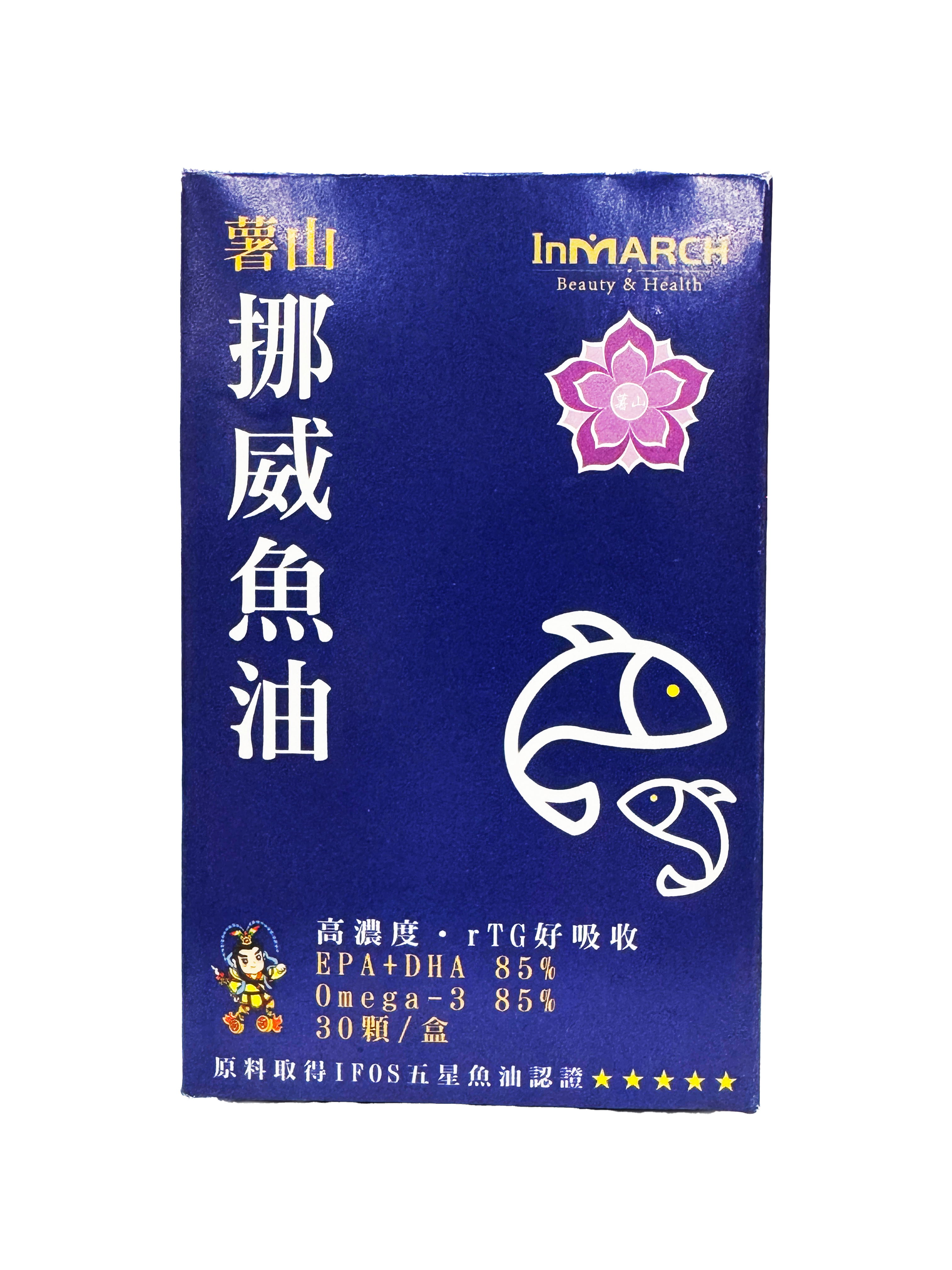 【InMARCH茵瑪奇X薯山】薯山挪威魚油(30顆/盒)