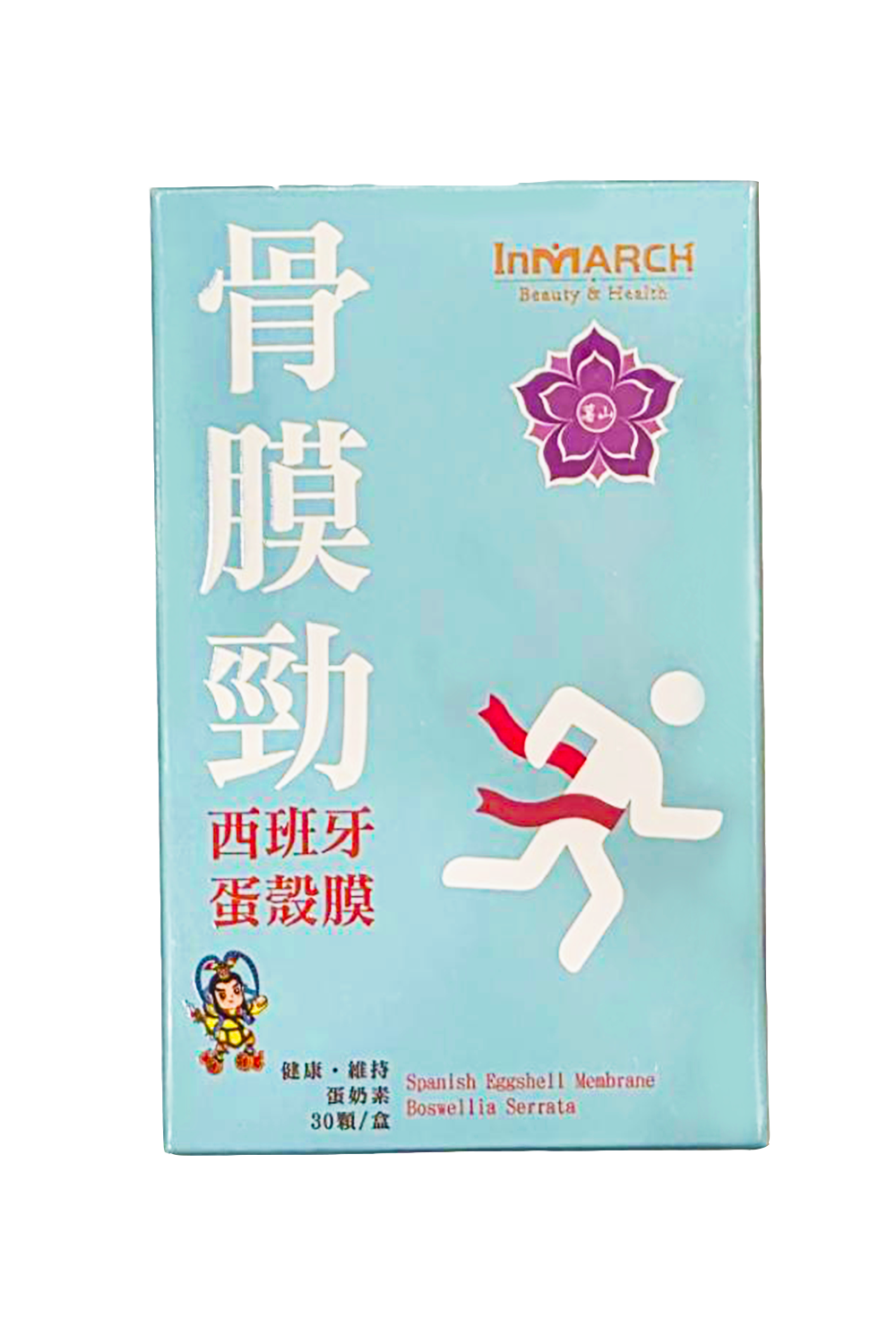 【InMARCH茵瑪奇X薯山】骨膜勁西班牙蛋殼膜膠囊(30顆/盒)