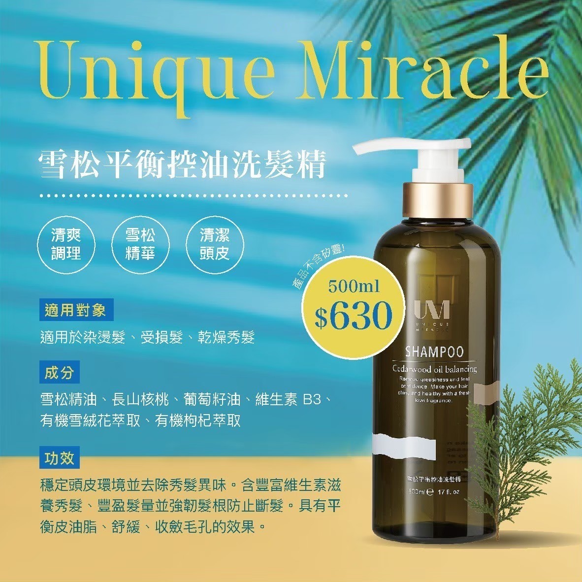 UM控油洗髮(500ML)