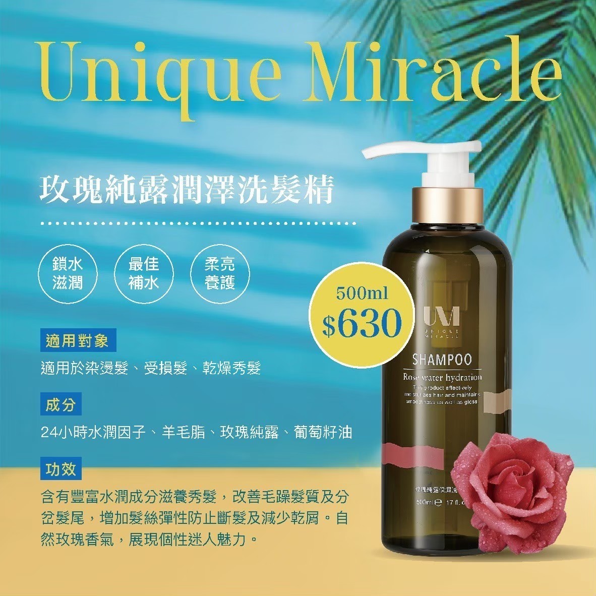 UM保濕洗髮(500ML)