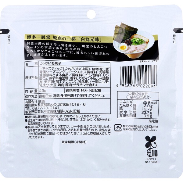 博多一風堂白丸玄味薯條