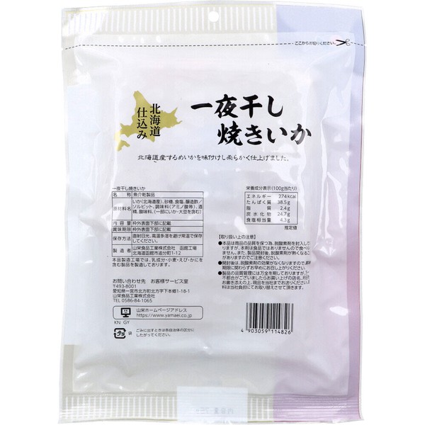 北海道產風乾烤魷魚