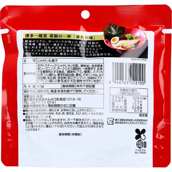 博多一風堂赤丸新口味薯條