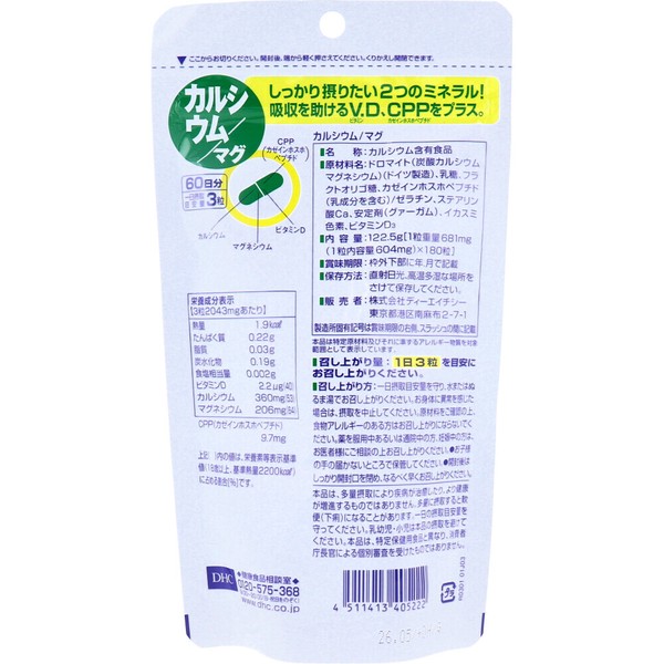 DHC鈣鎂(60日)