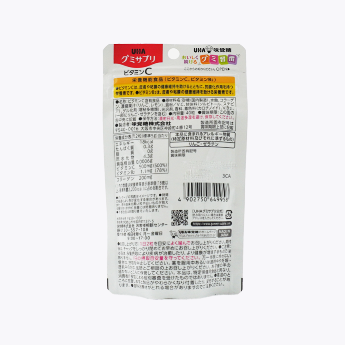 UHA味覺糖維他命C軟糖檸檬口味(20日)