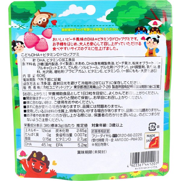 桃子口味兒童DHA+維生素D軟糖