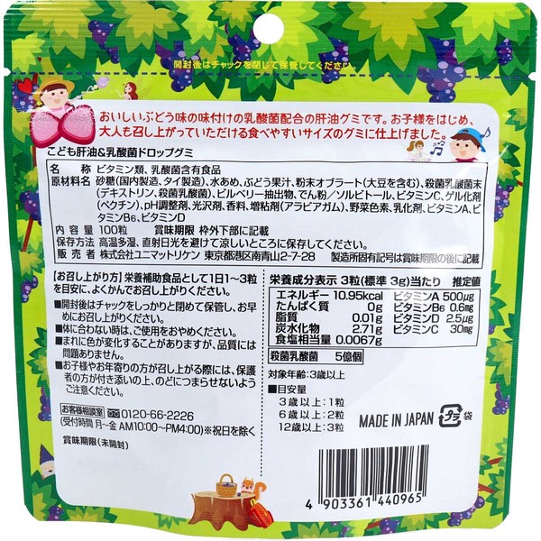 兒童鱈魚肝油和乳酸菌軟糖