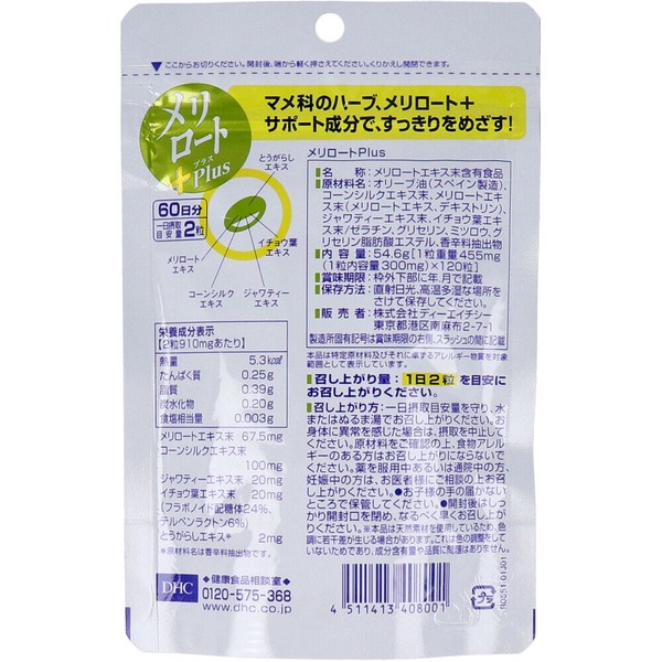 DHC纖水元素(60日)