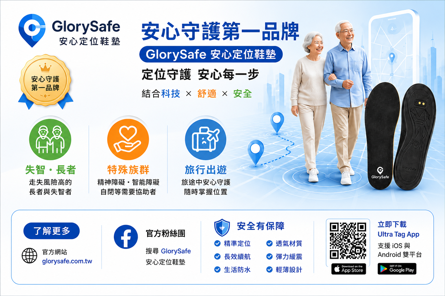Glorysafe安心定位鞋墊