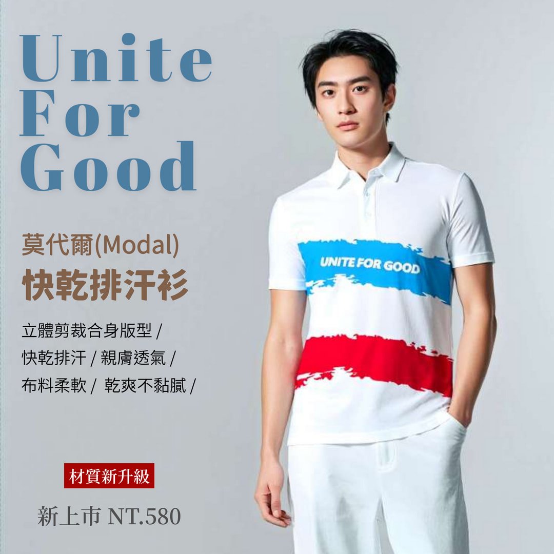 Unite For Good 快乾排汗衫-藍紅款