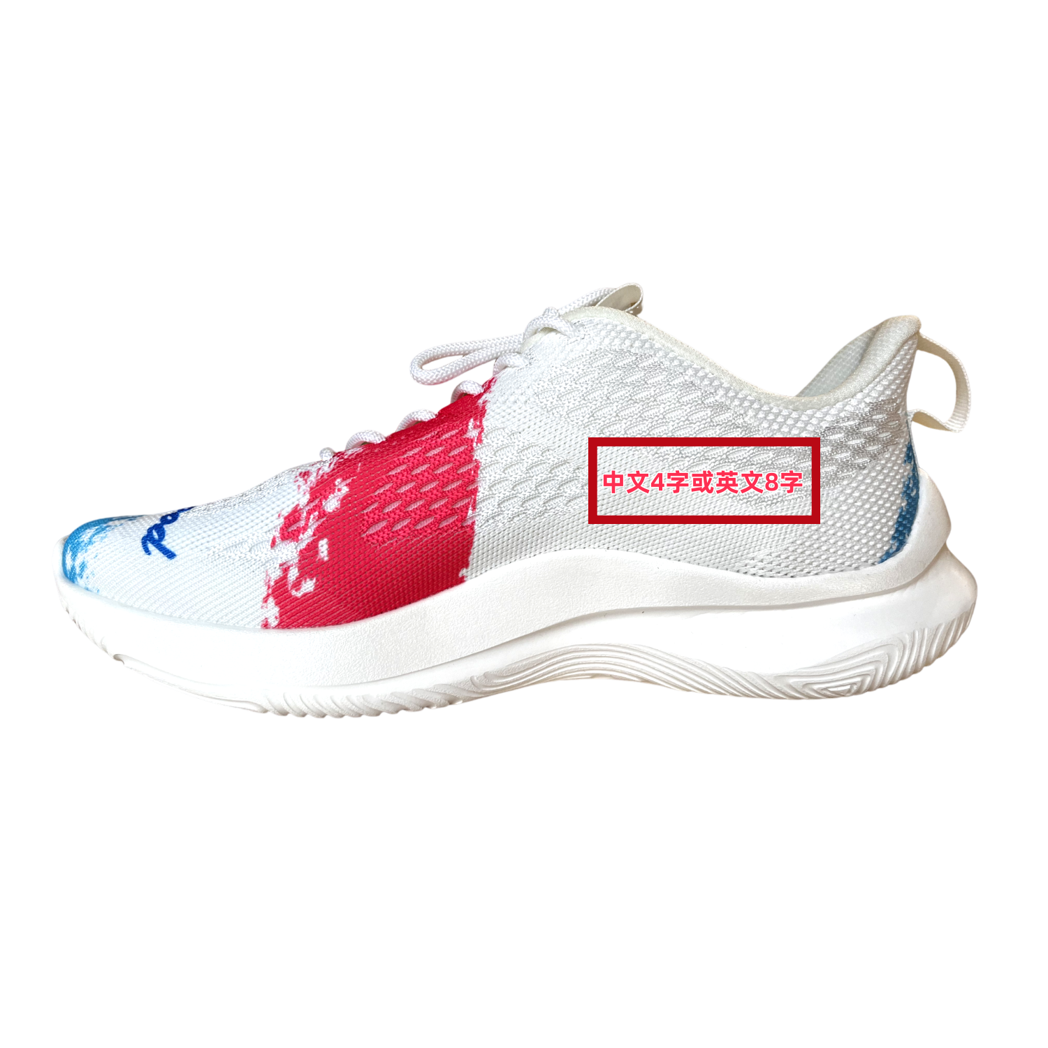 扶輪紀念鞋加印文字