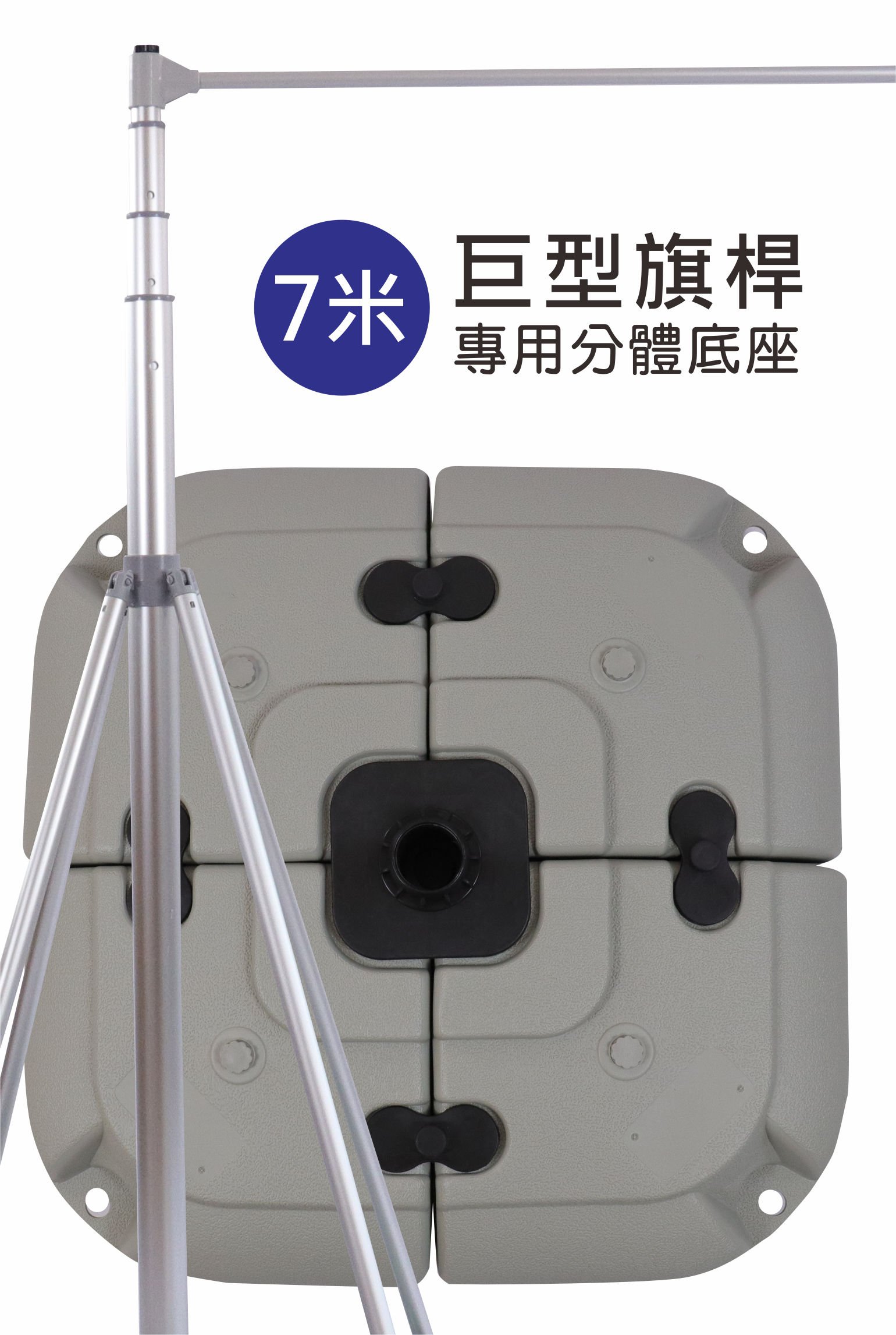 7米巨型旗桿(含底座)