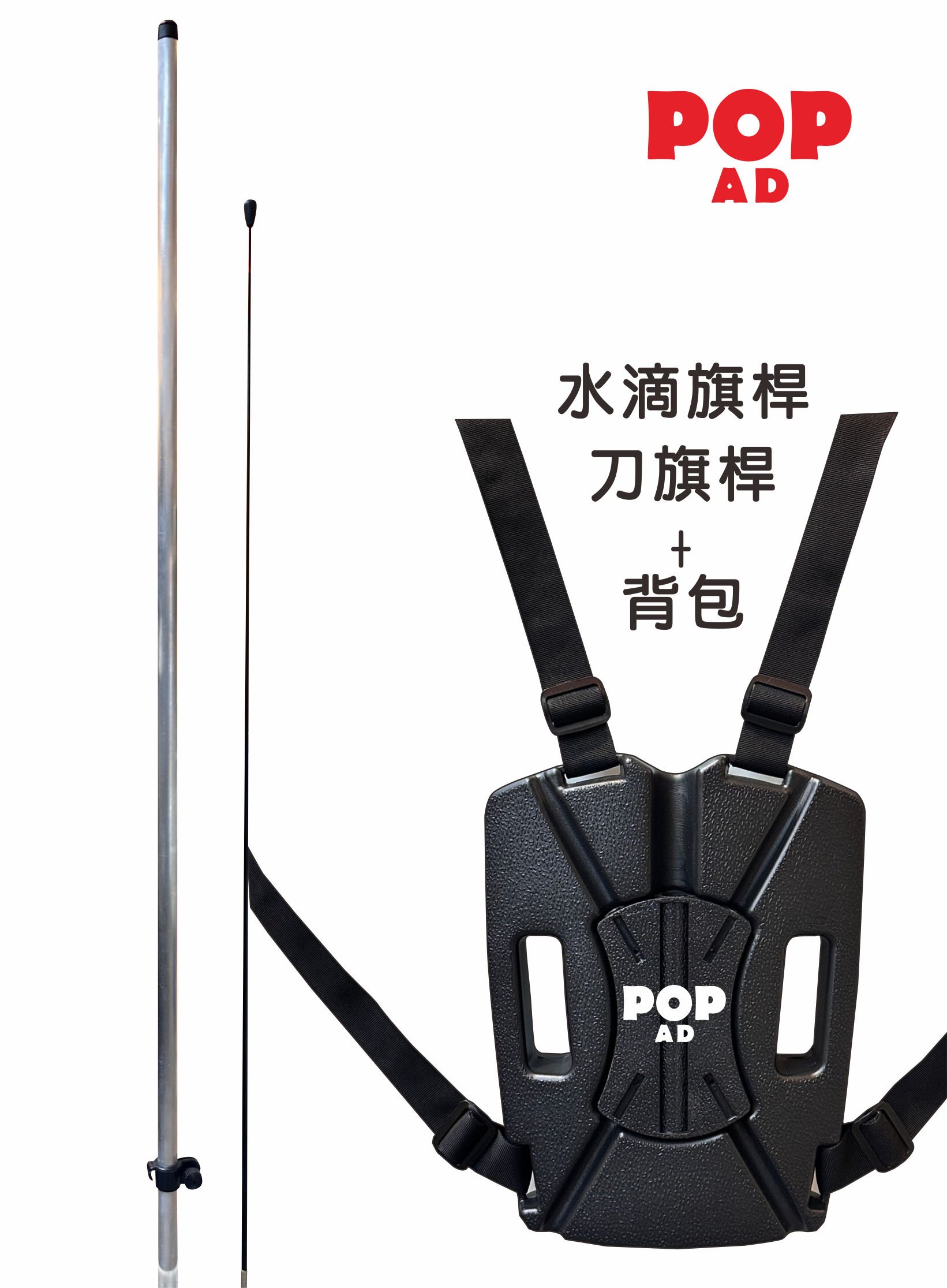 背包刀旗(水滴旗)