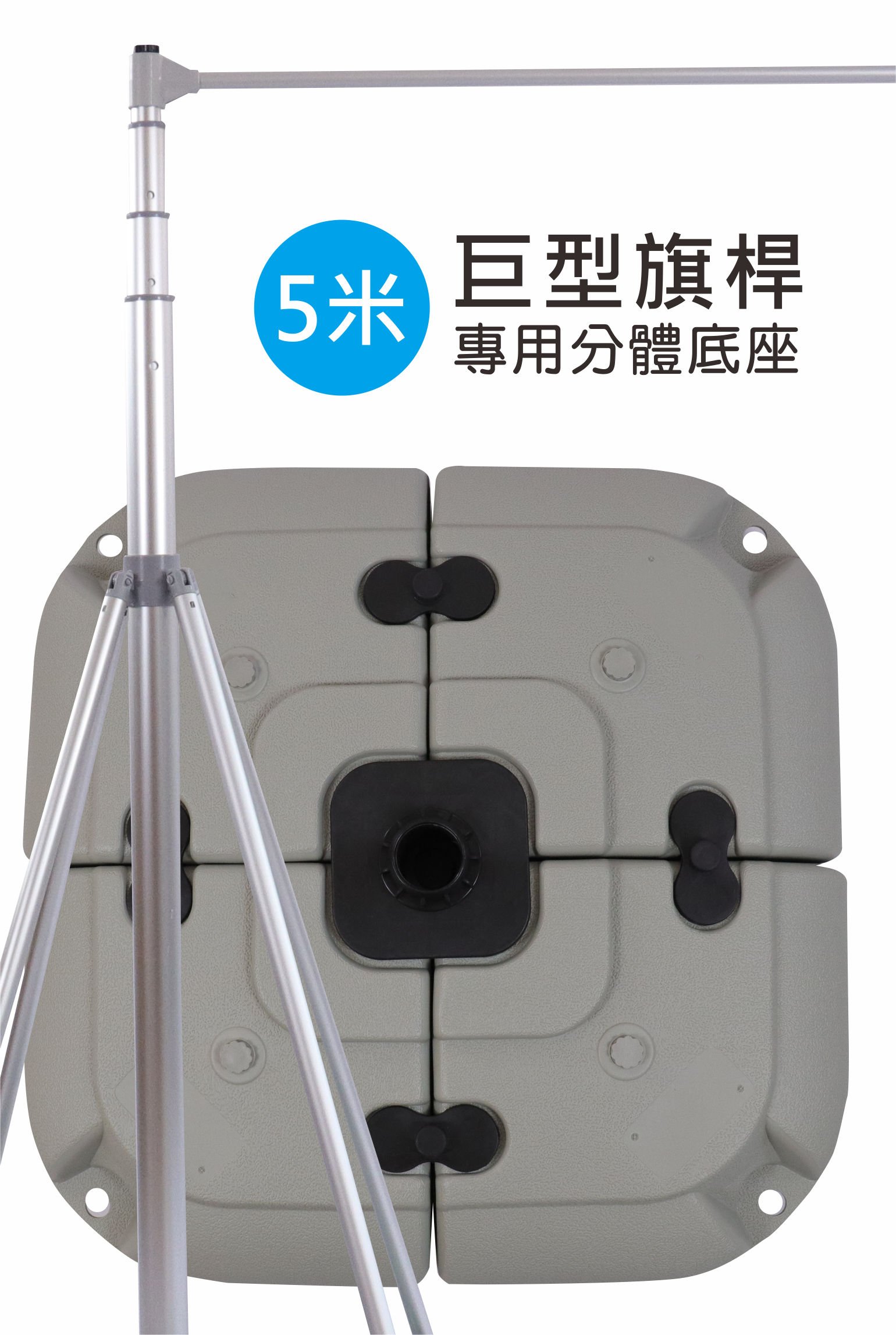 5米巨型旗桿(含底座)