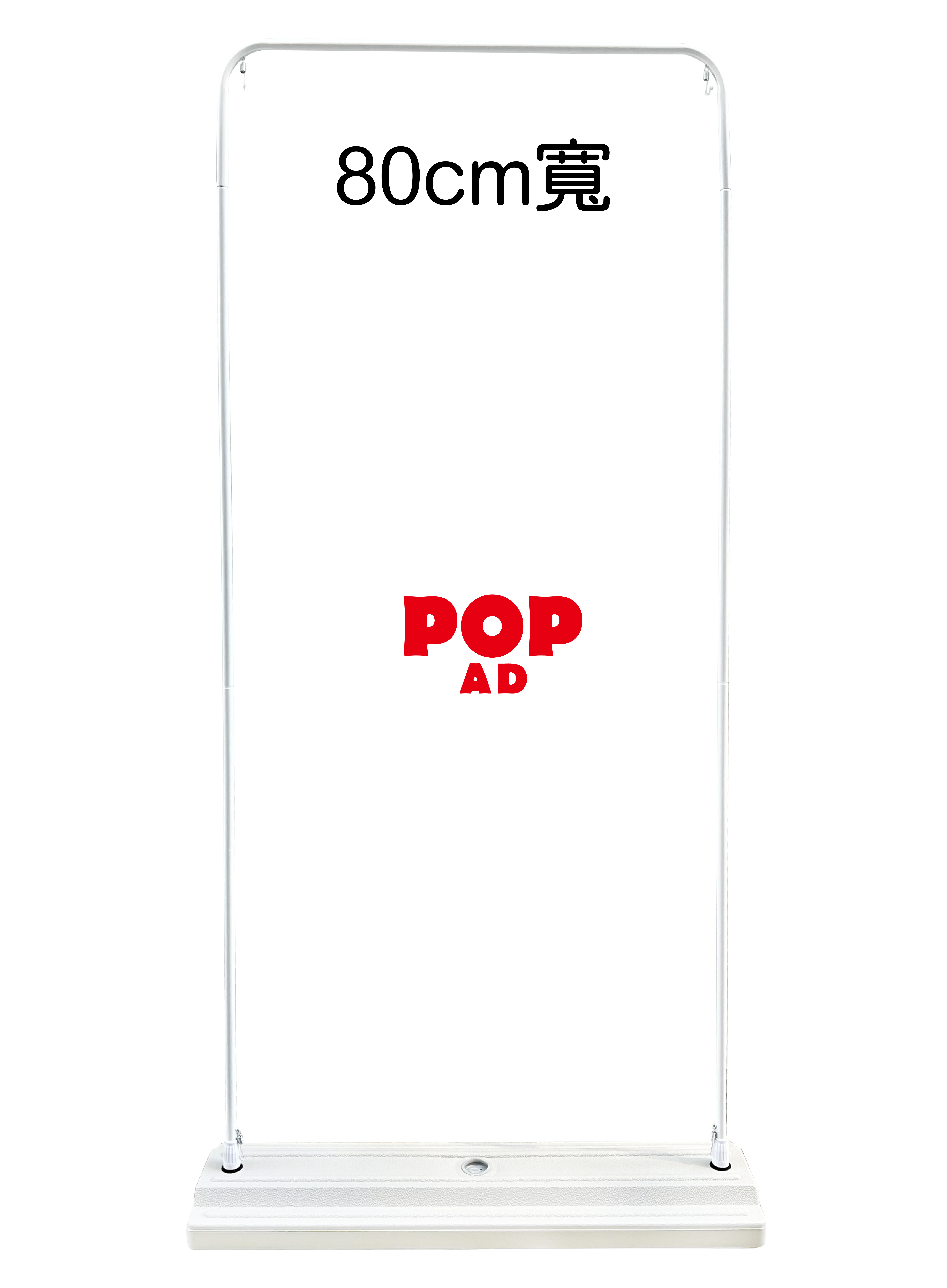 80cm寬 室內注水屏風架