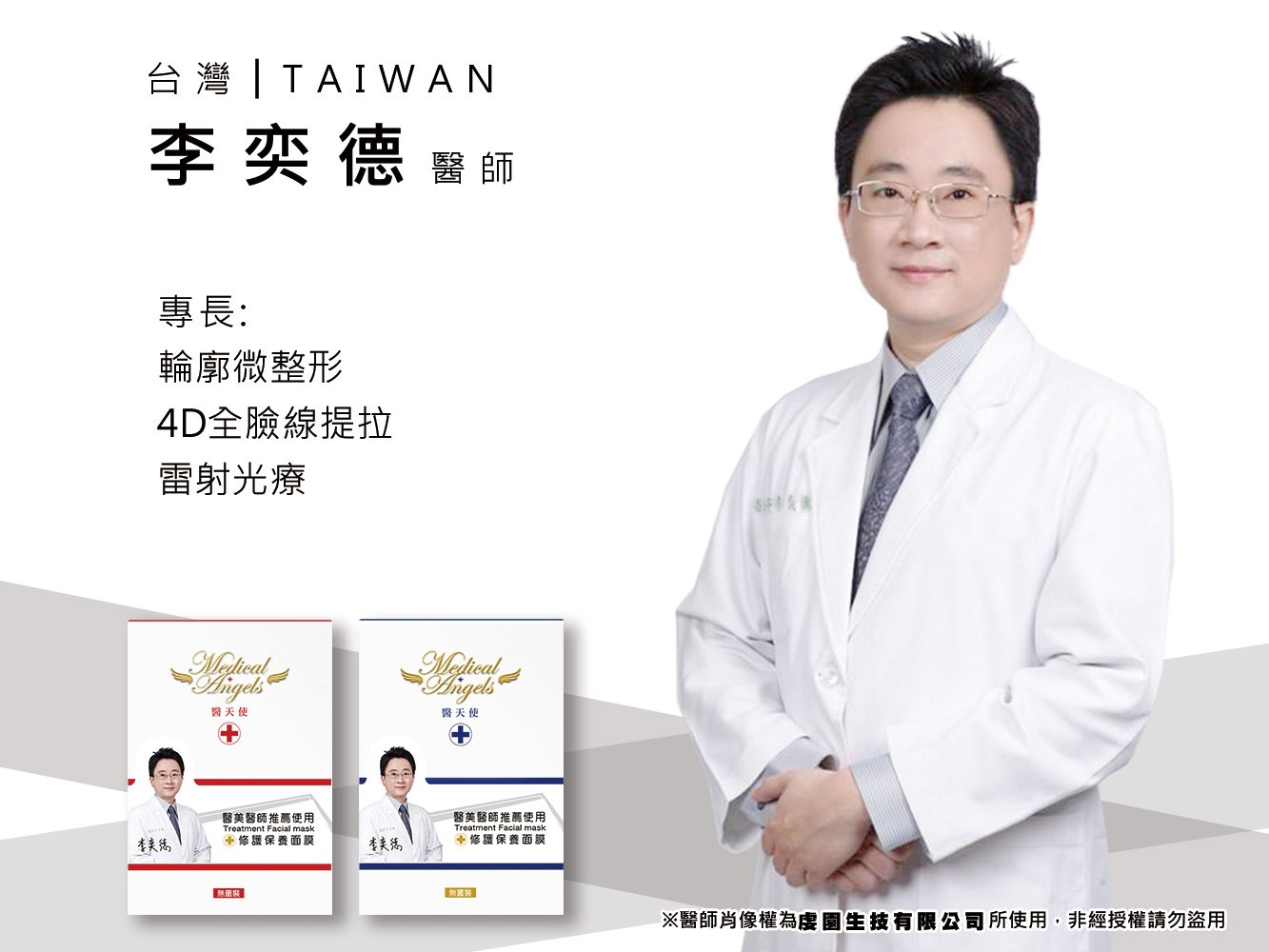 李奕德醫師