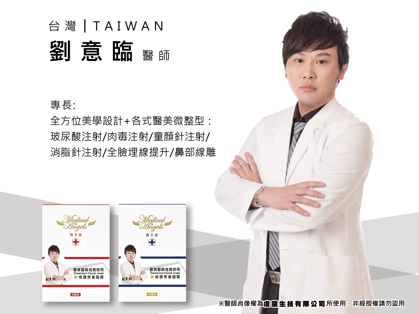 劉意臨醫師