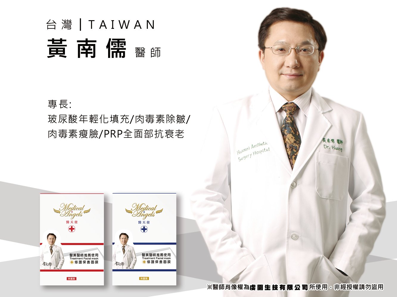黃南儒醫師