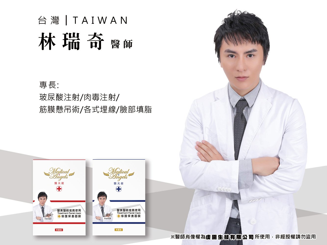 林瑞奇醫師