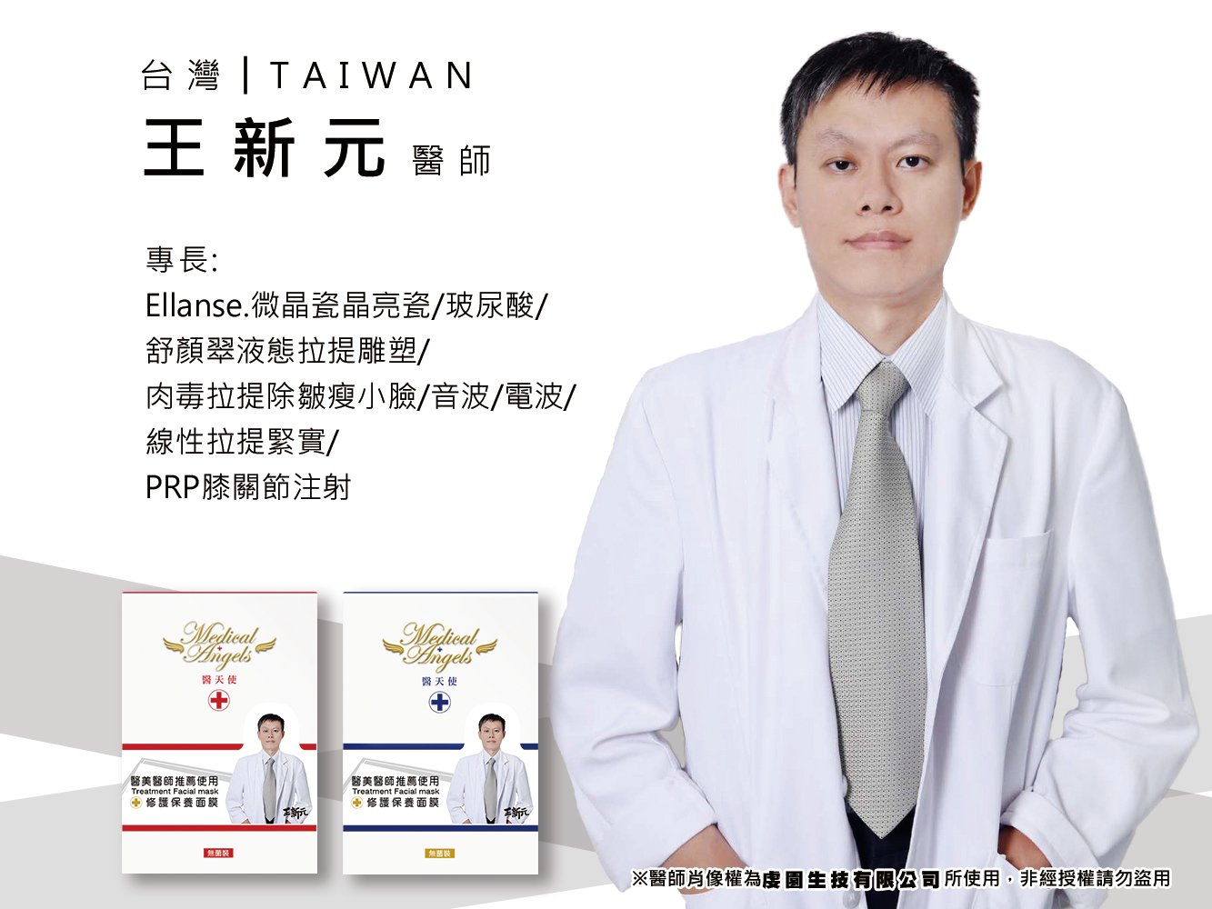 王新元醫師