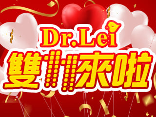 Dr.Lei雙11大優惠