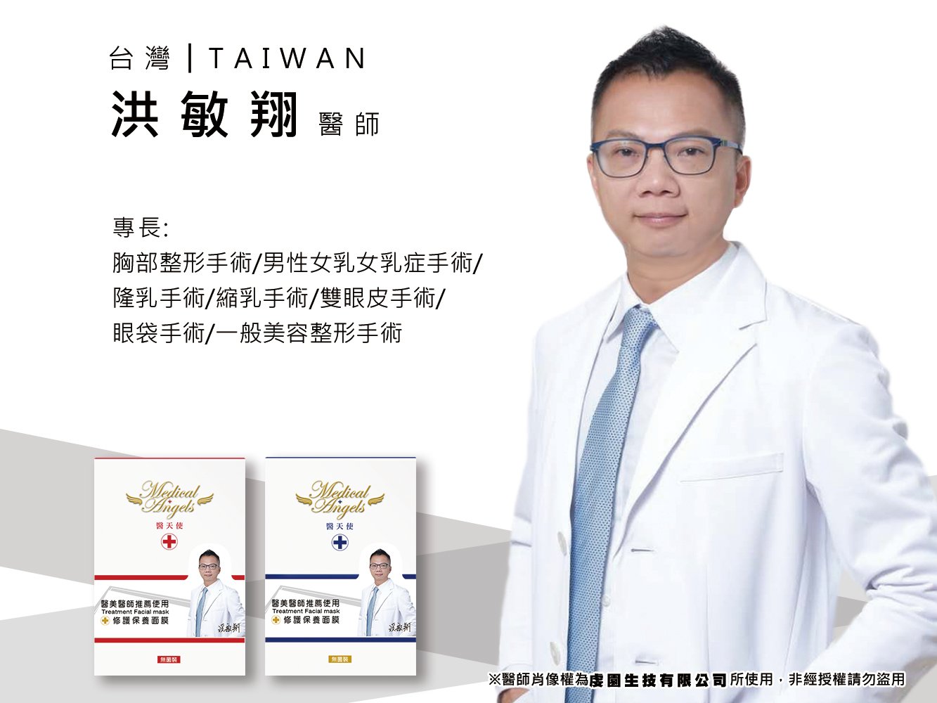 洪敏翔醫師