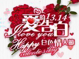 白色情人節