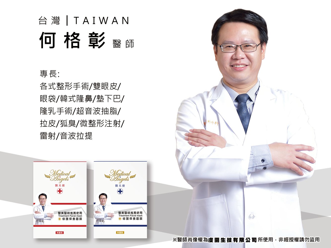 何格彰醫師