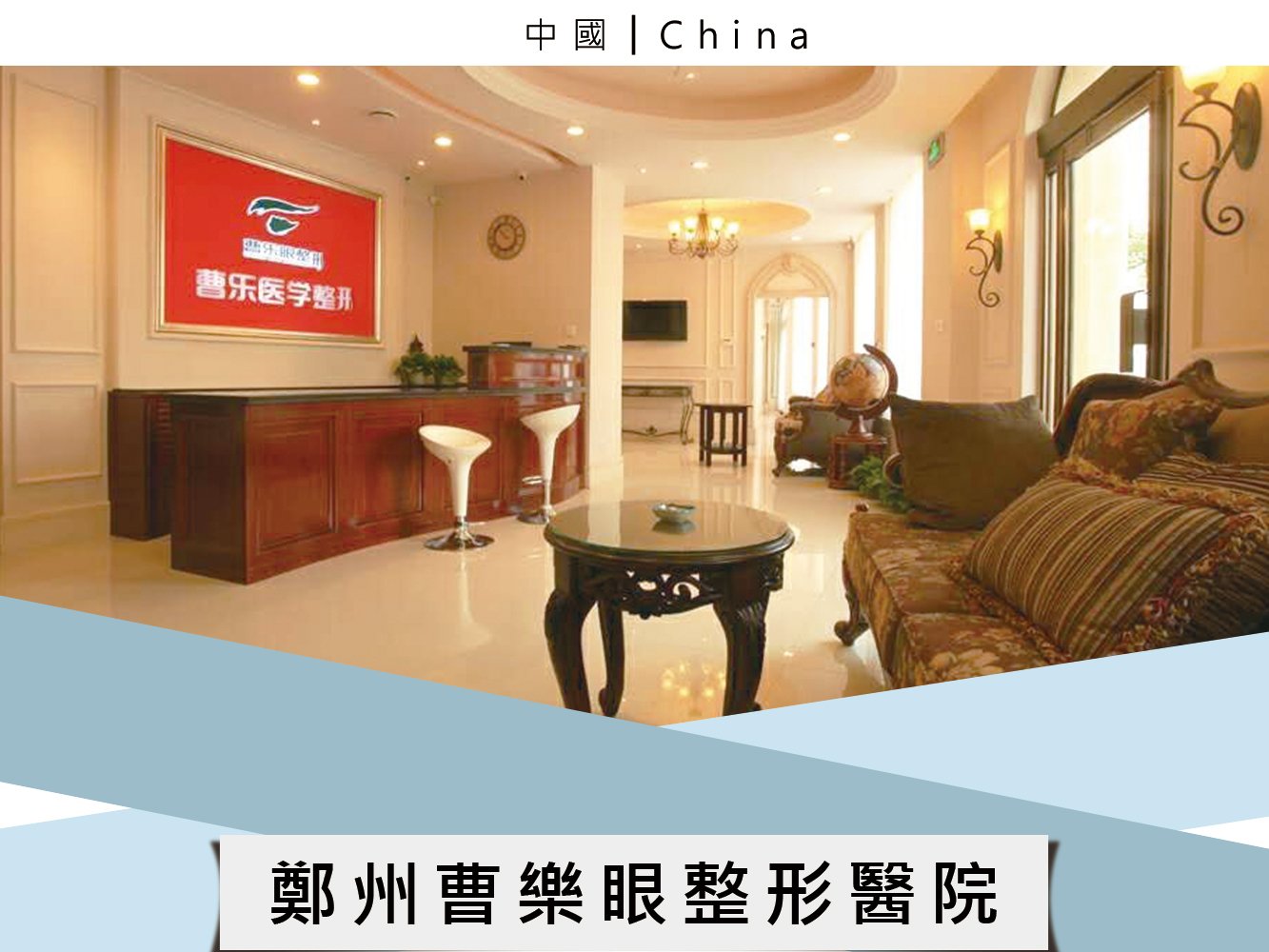 鄭州曹樂眼整形醫院