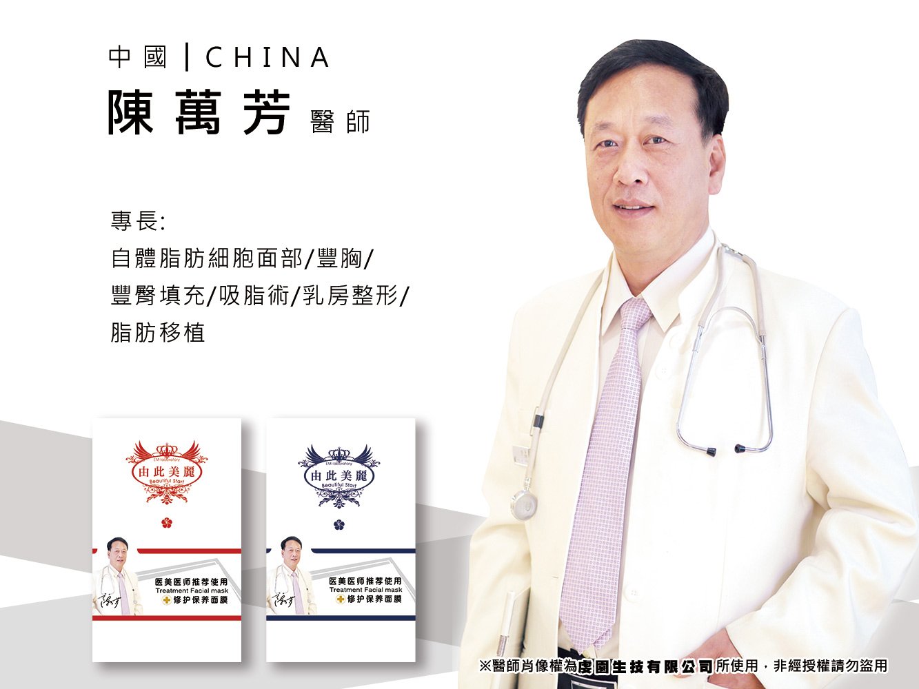 陳萬芳醫師