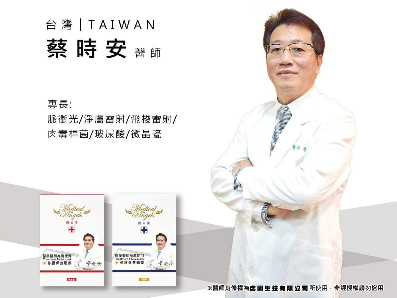 蔡時安醫師