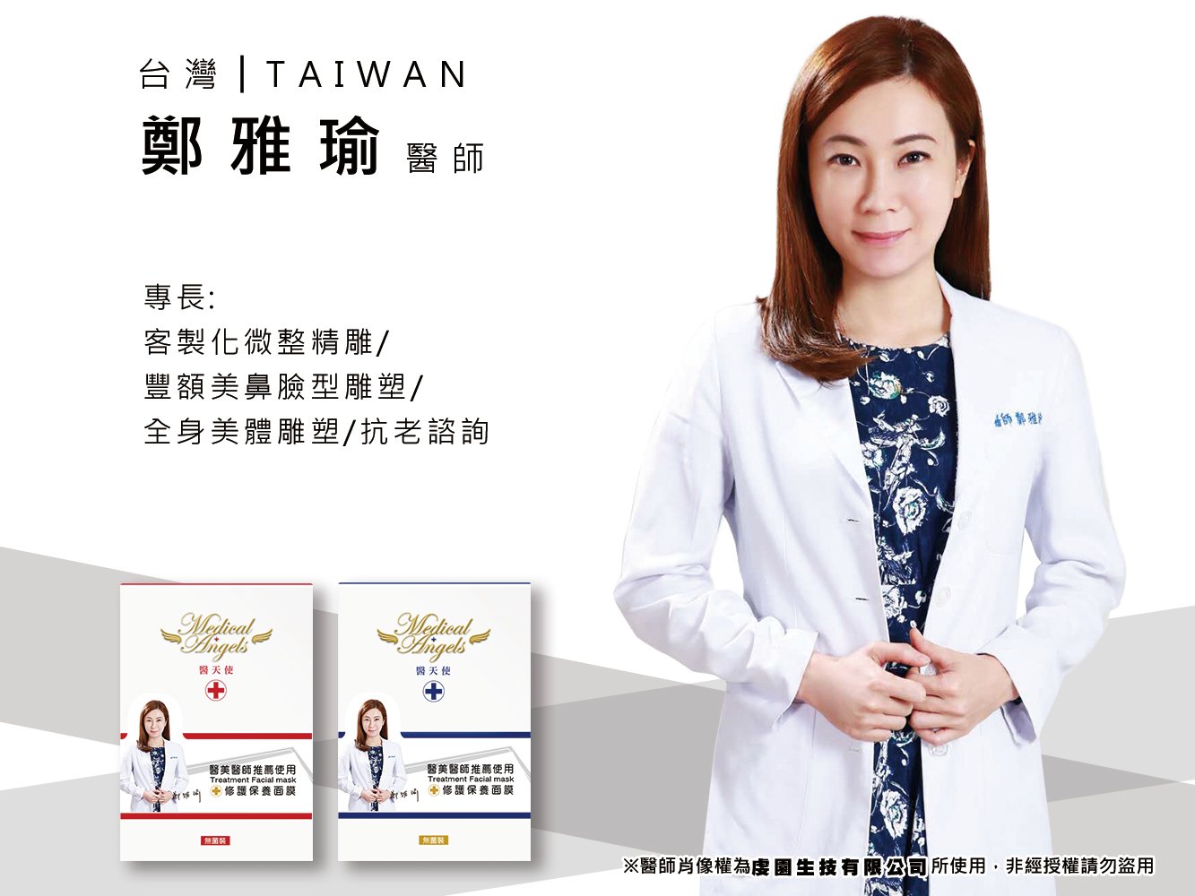鄭雅瑜醫師