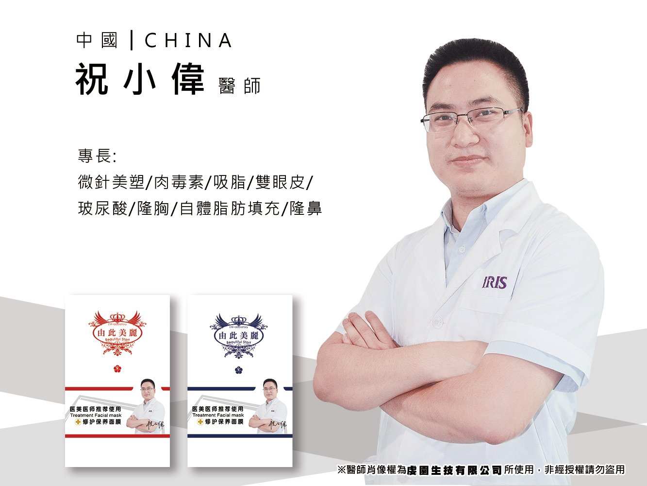 祝小偉醫師