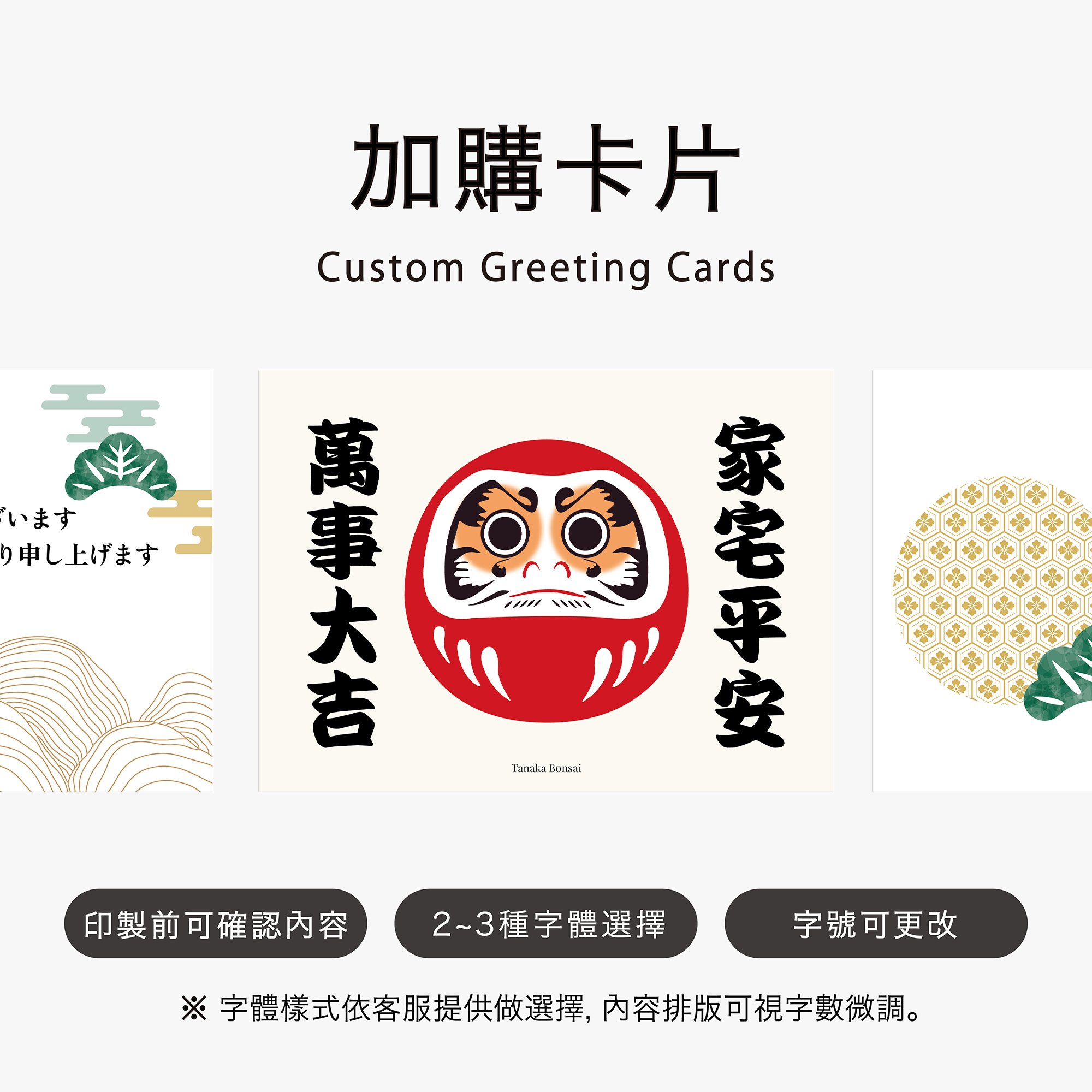 加購卡片｜Custom Greeting Cards