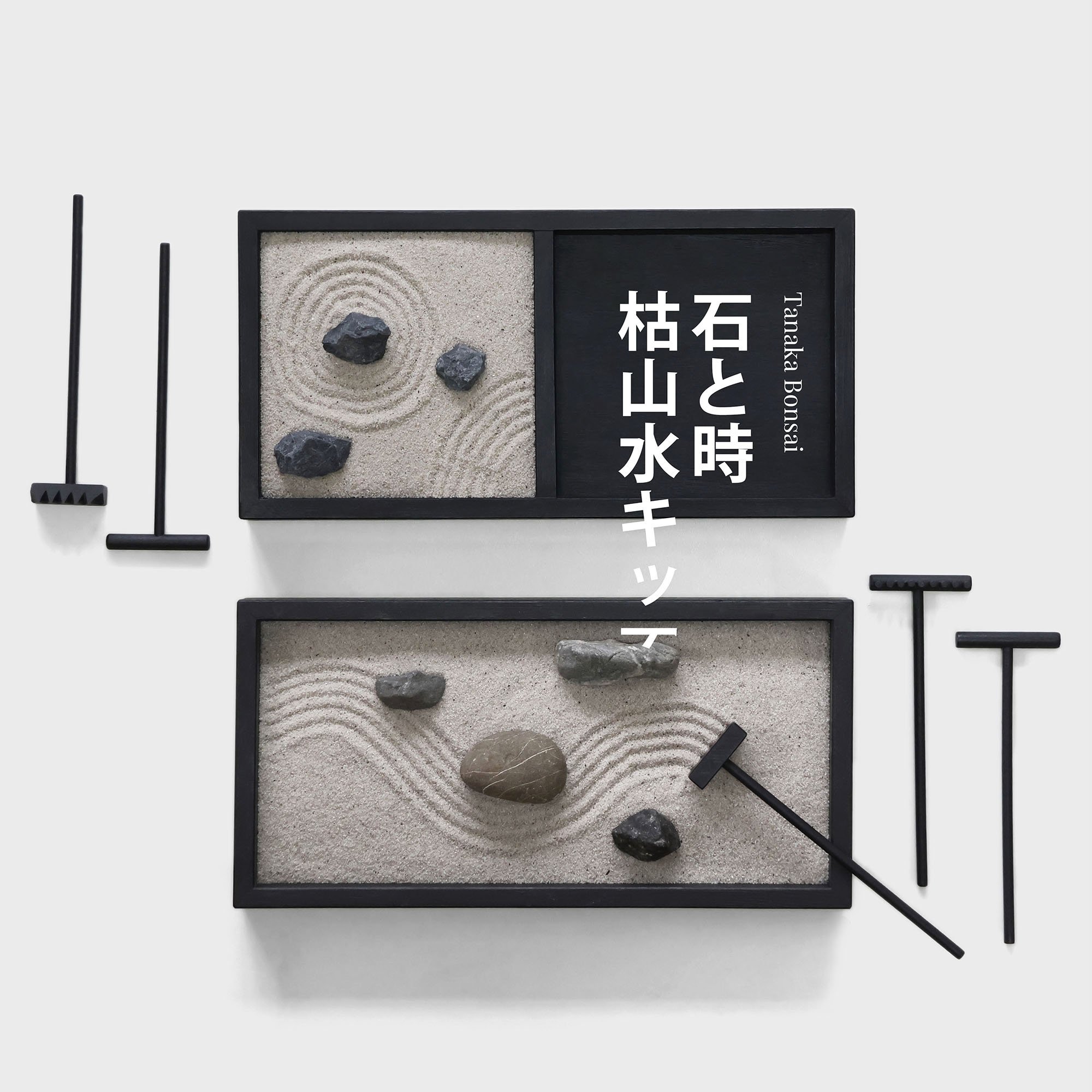 石と時・枯山水キッﾄ｜枯山水套件 [啞光黑]
