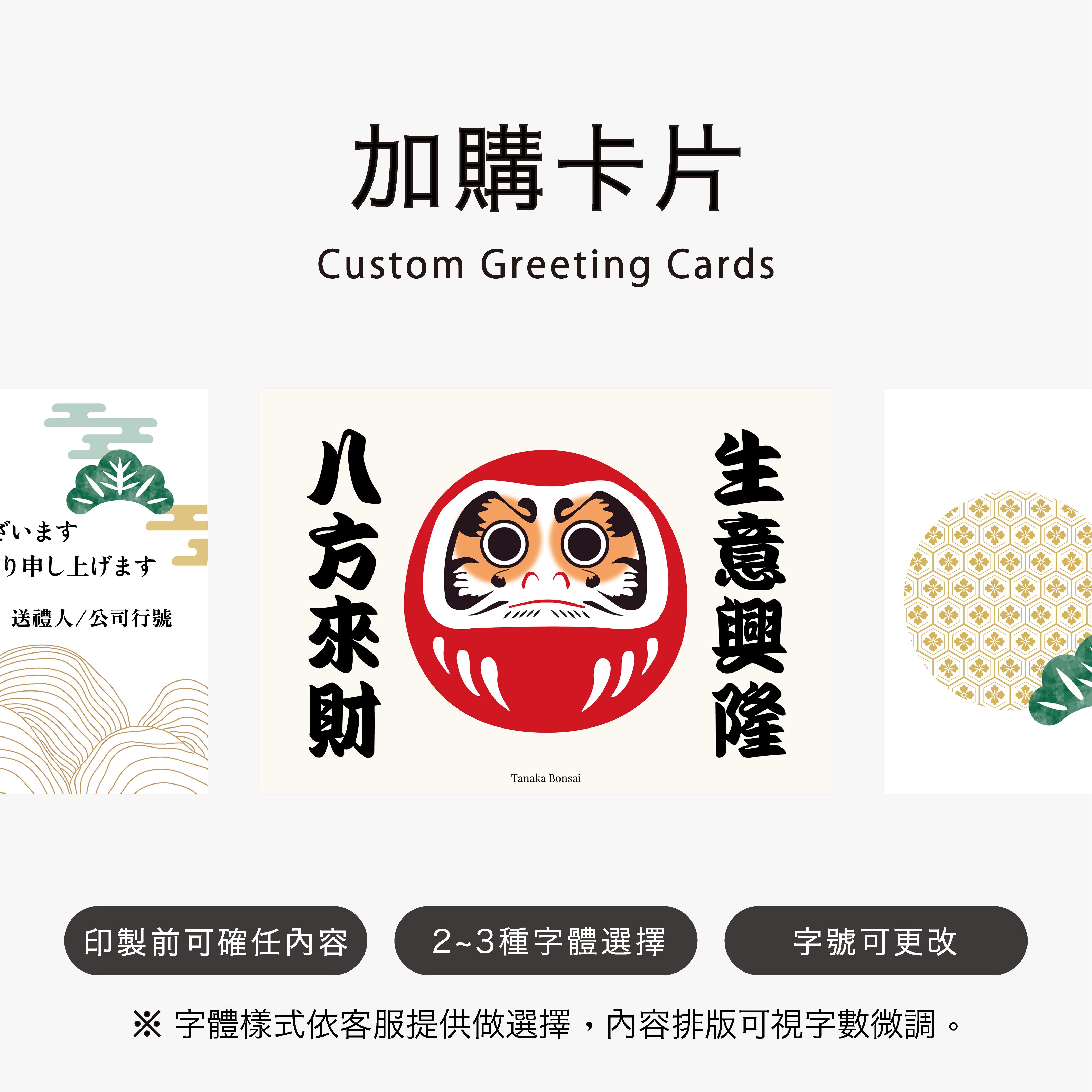 加購卡片｜Custom Greeting Cards