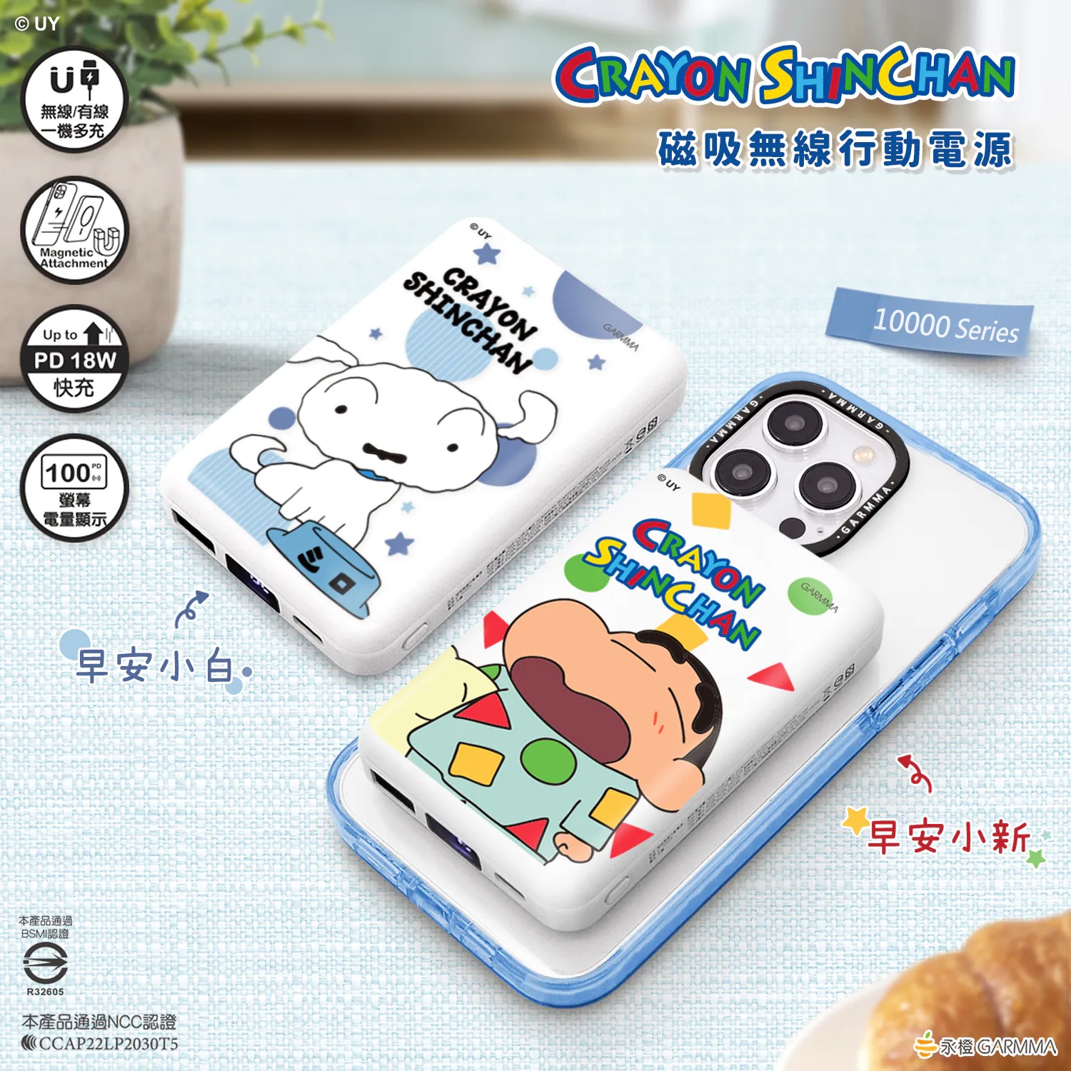 蠟筆小新 早安系列磁吸無線行動電源